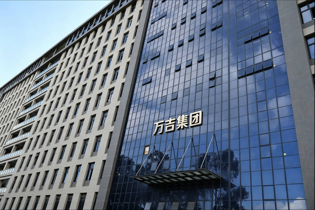 万吉集团工厂
