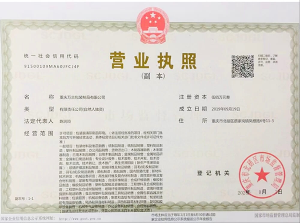 营业执照